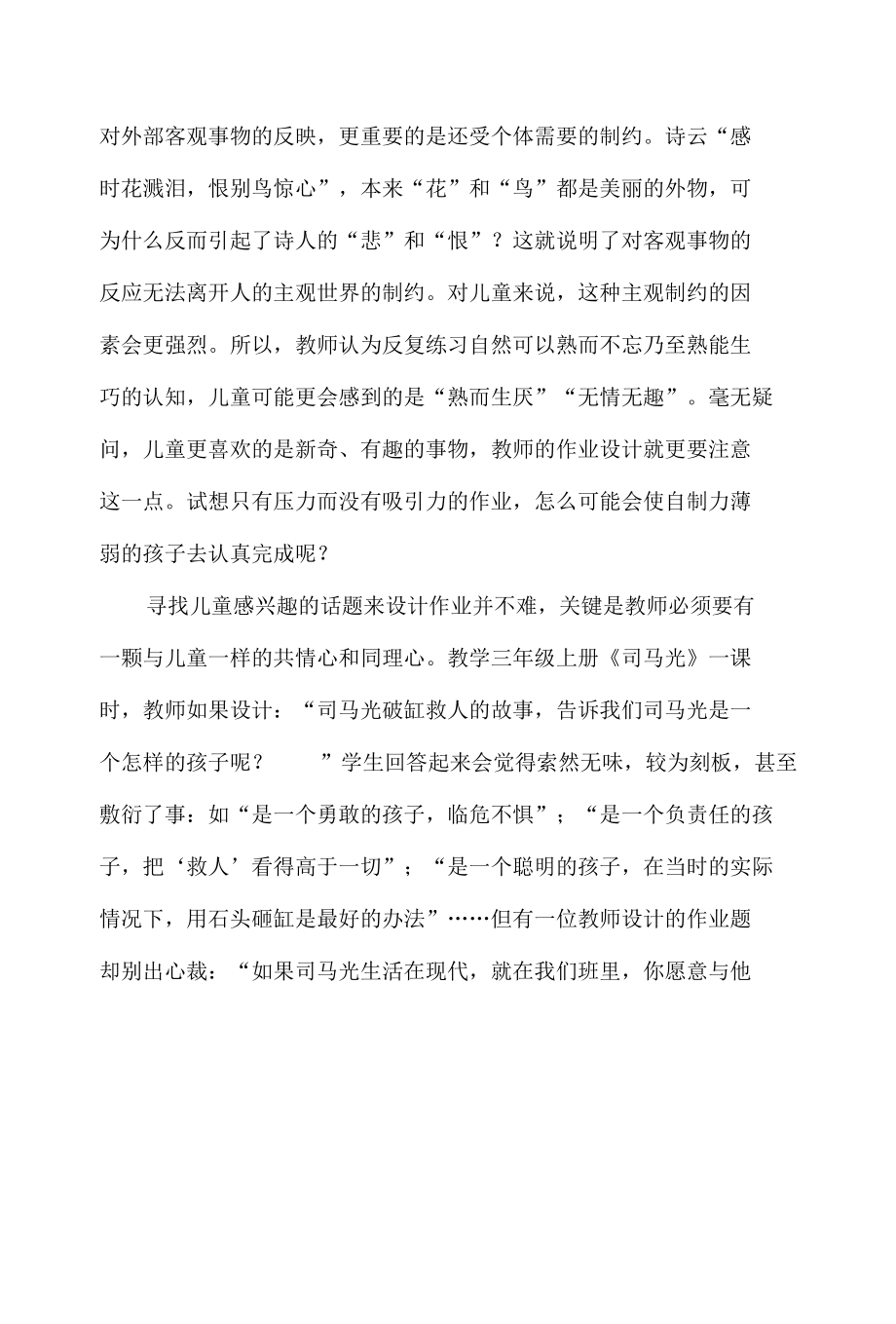 “尝试性”作业设计减量提质的要策.docx_第3页