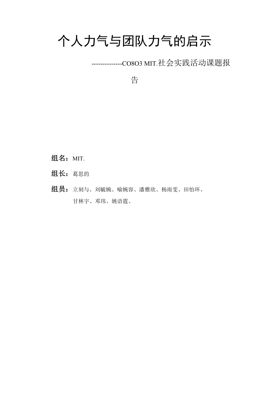 个人力量与团队力量的启示.docx_第1页