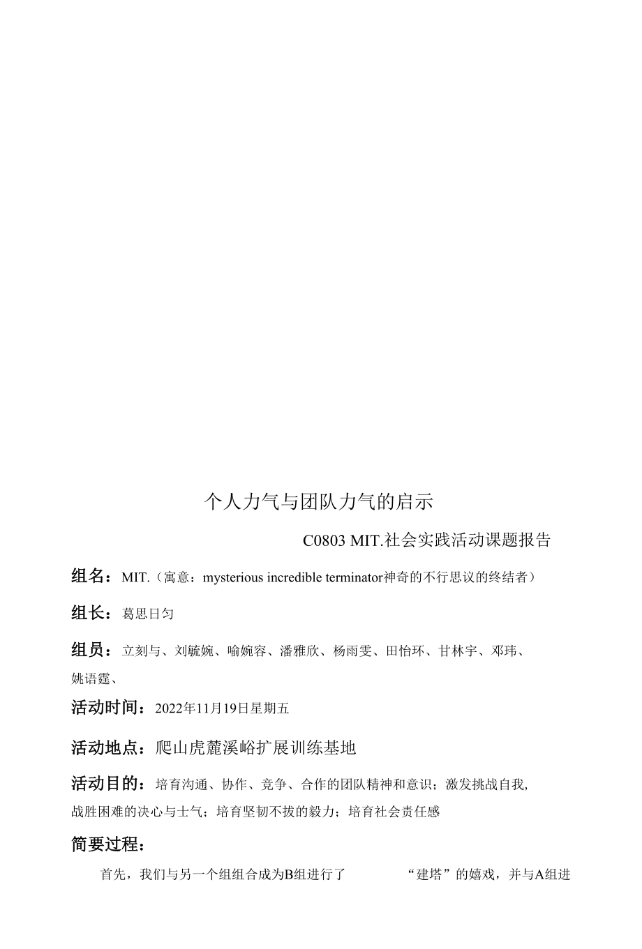 个人力量与团队力量的启示.docx_第2页