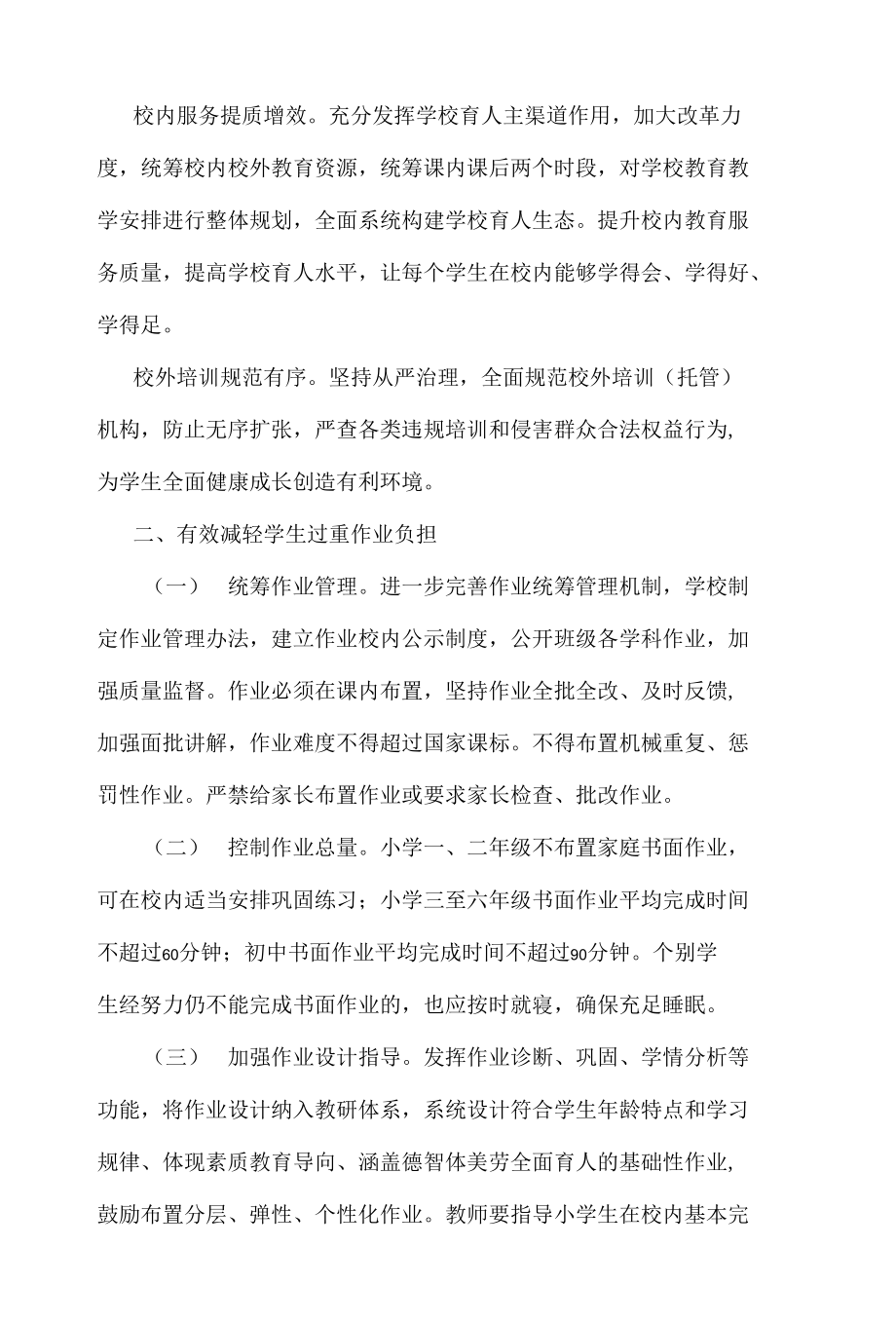 xx镇“双减工作实施方案.docx_第2页