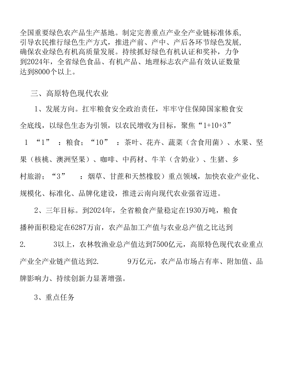 做精贵金属新材料实施方案.docx_第2页