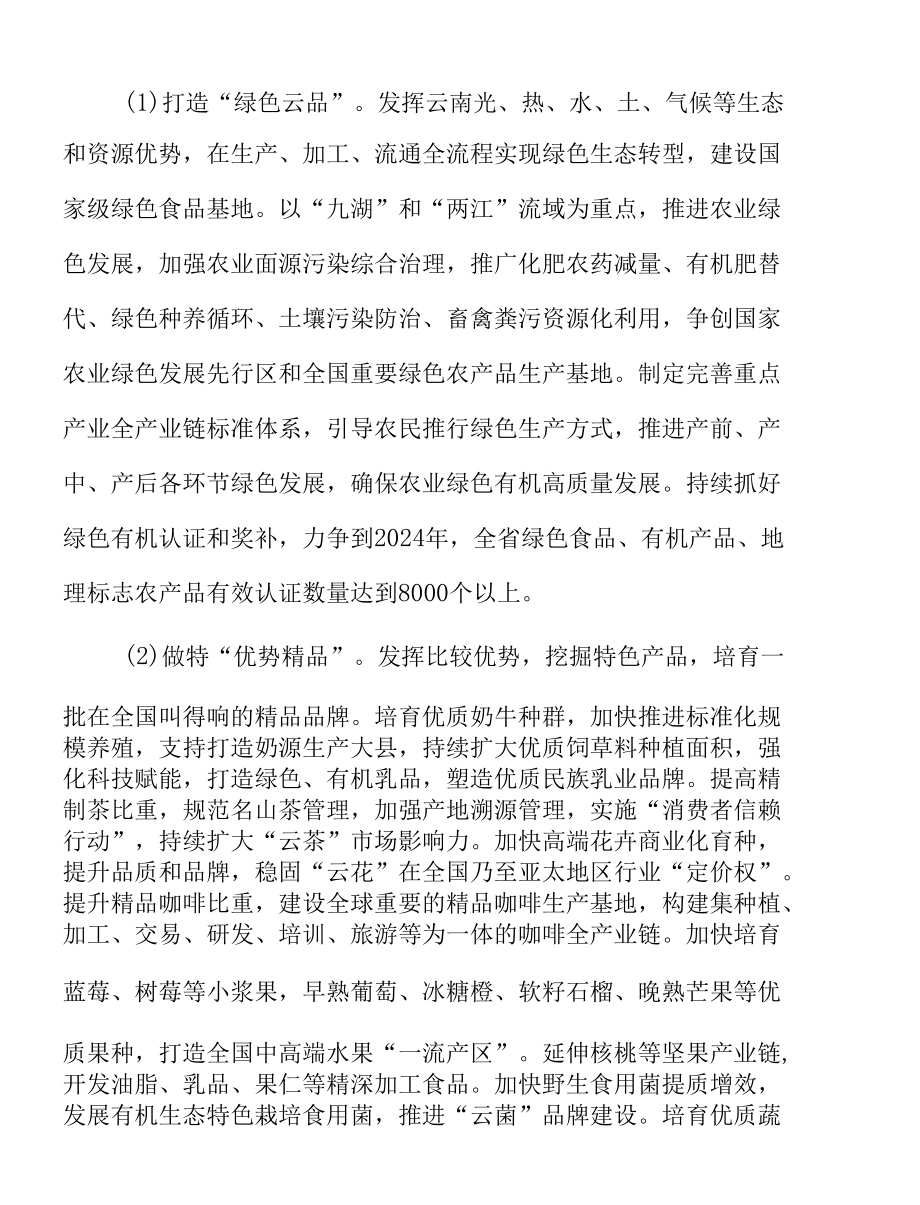 做精贵金属新材料实施方案.docx_第3页