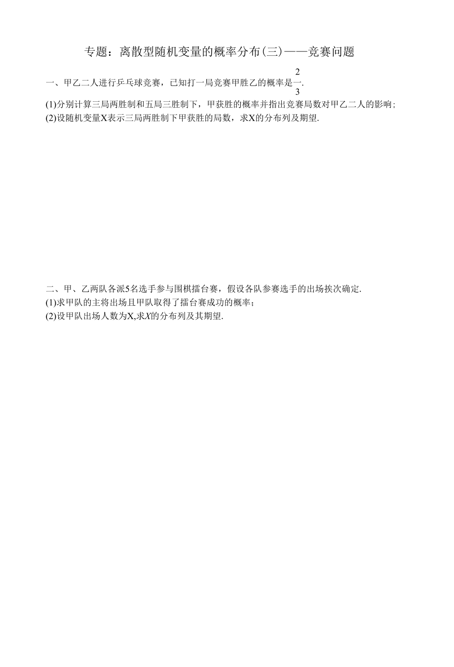 专题 离散型随机变量及其分布列.docx_第1页