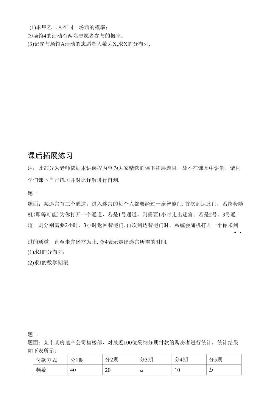 专题 离散型随机变量及其分布列.docx_第3页