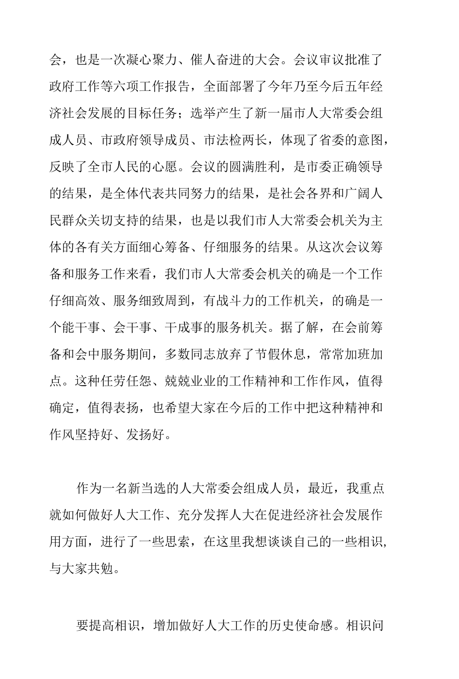 党委书记在2022年机关干部职工大会上的讲话范文.docx_第2页