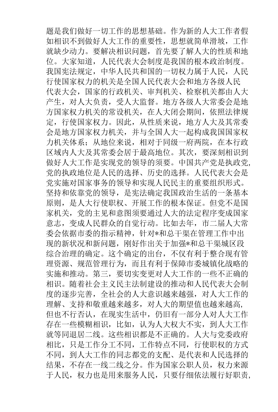 党委书记在2022年机关干部职工大会上的讲话范文.docx_第3页