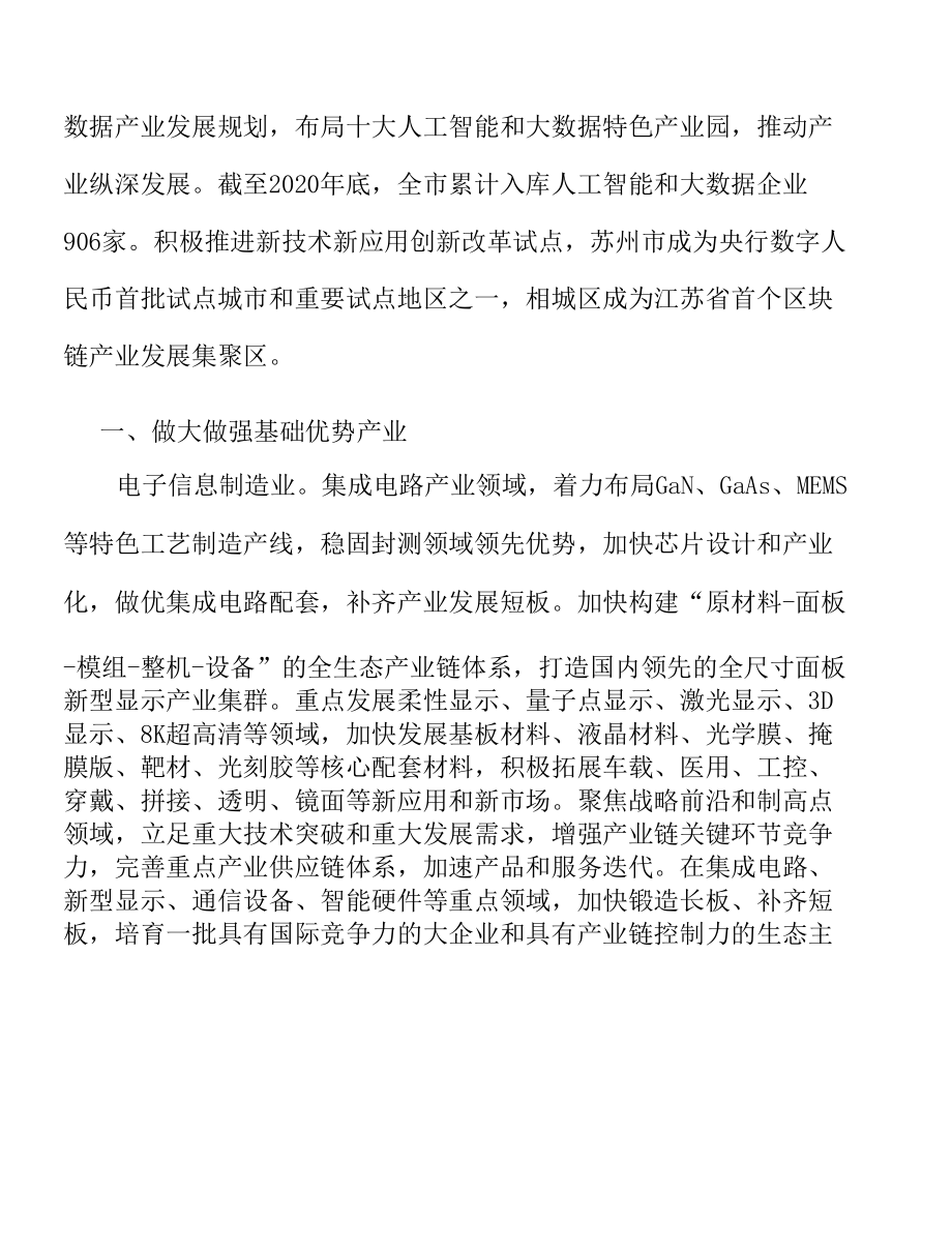 做大做强基础优势产业.docx_第2页