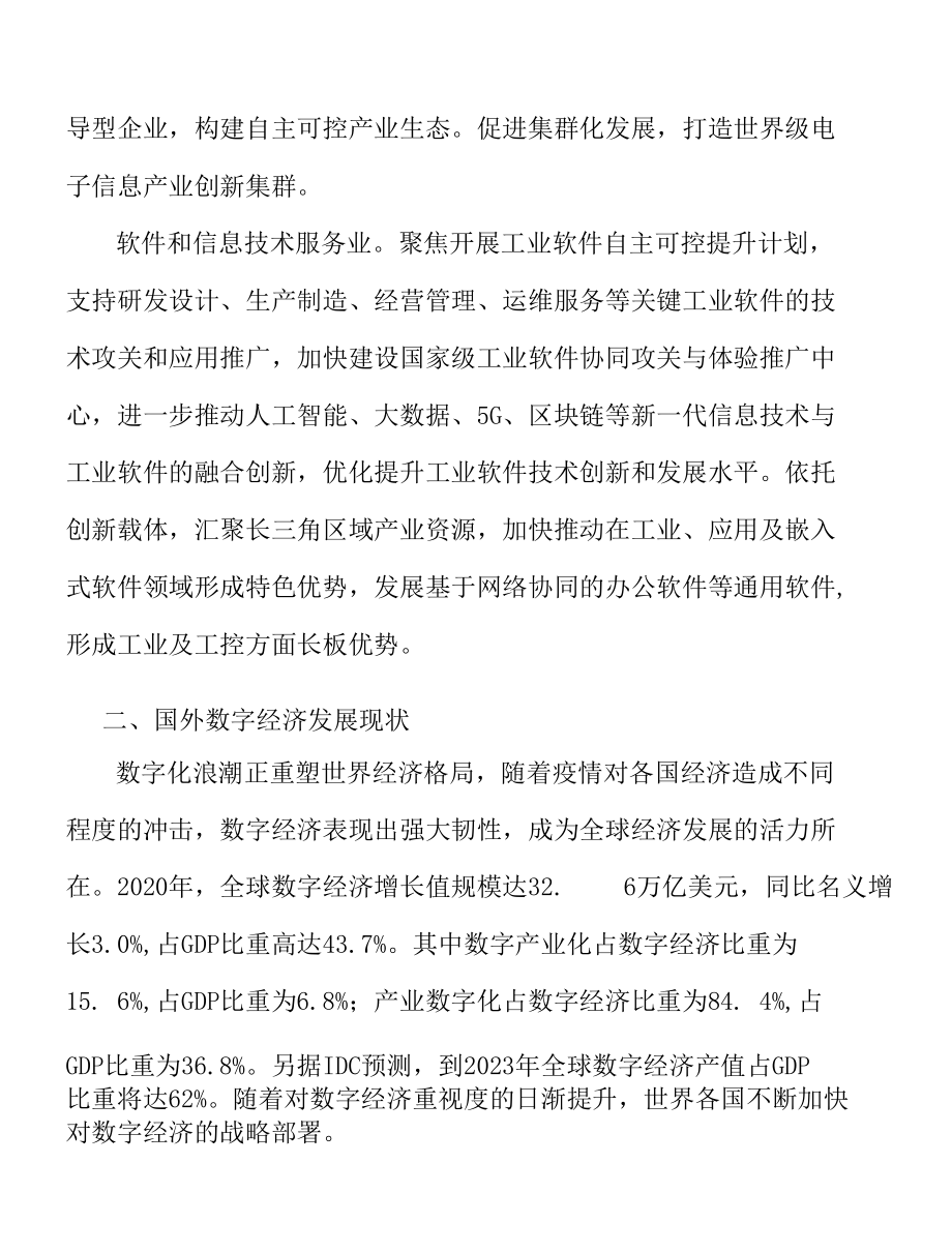 做大做强基础优势产业.docx_第3页