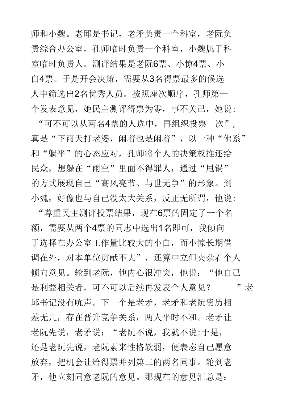 你先说(微小说）—昆明市社会科学院徐宏远.docx_第2页