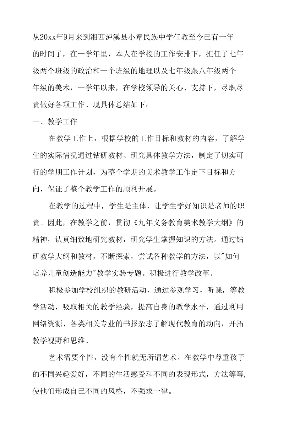 个人年终述职报告精品八篇.docx_第3页