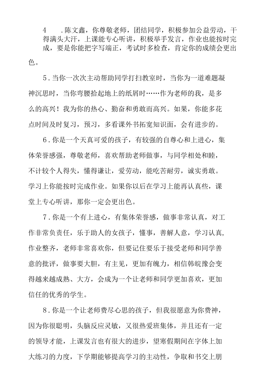 三年级期末评语集锦-[小学三年级期中评语集锦].docx_第2页