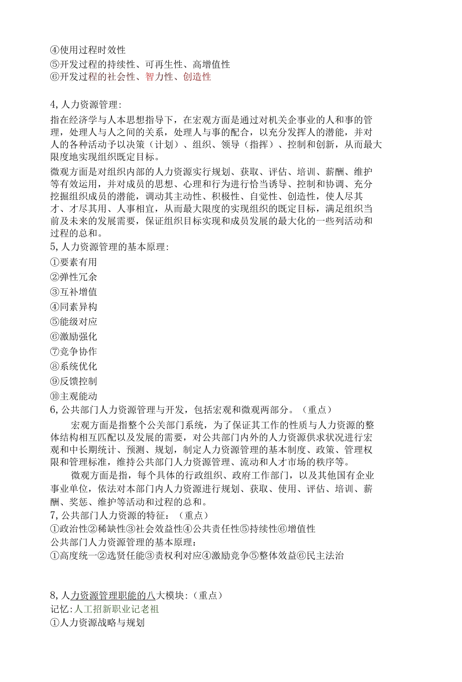 人力资源管理期末考试复习重点.docx_第2页