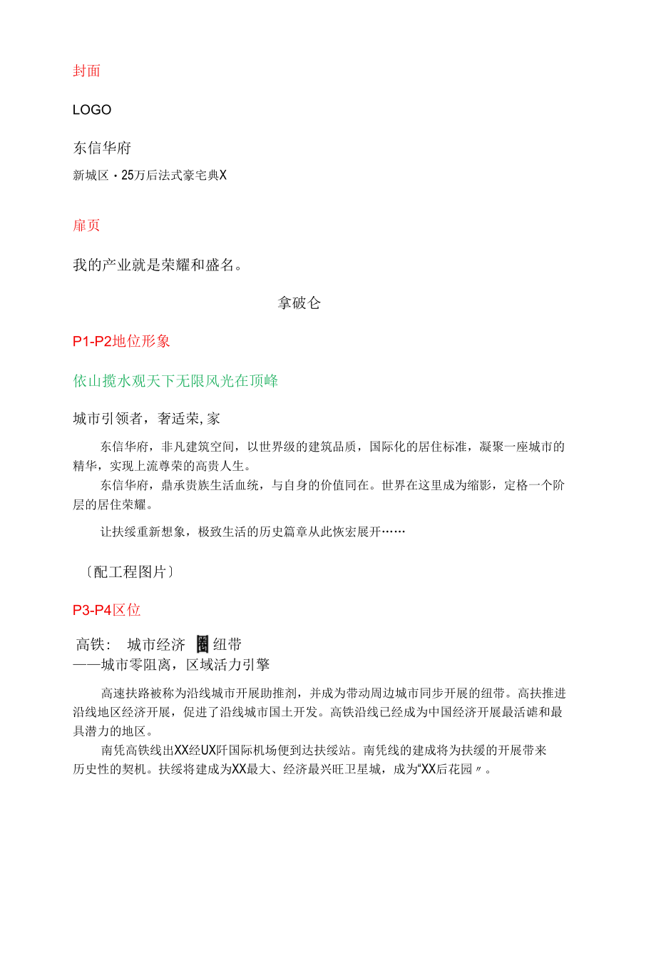 一个的楼书文案.docx_第1页