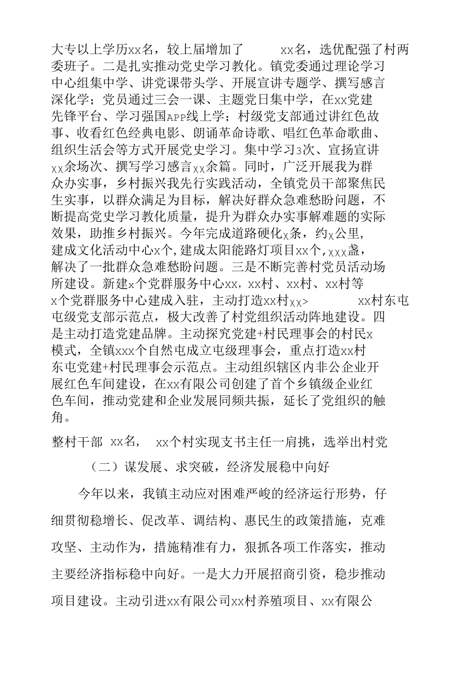 乡镇年度工作回顾及下阶段乡村环境治理工作思路.docx_第2页