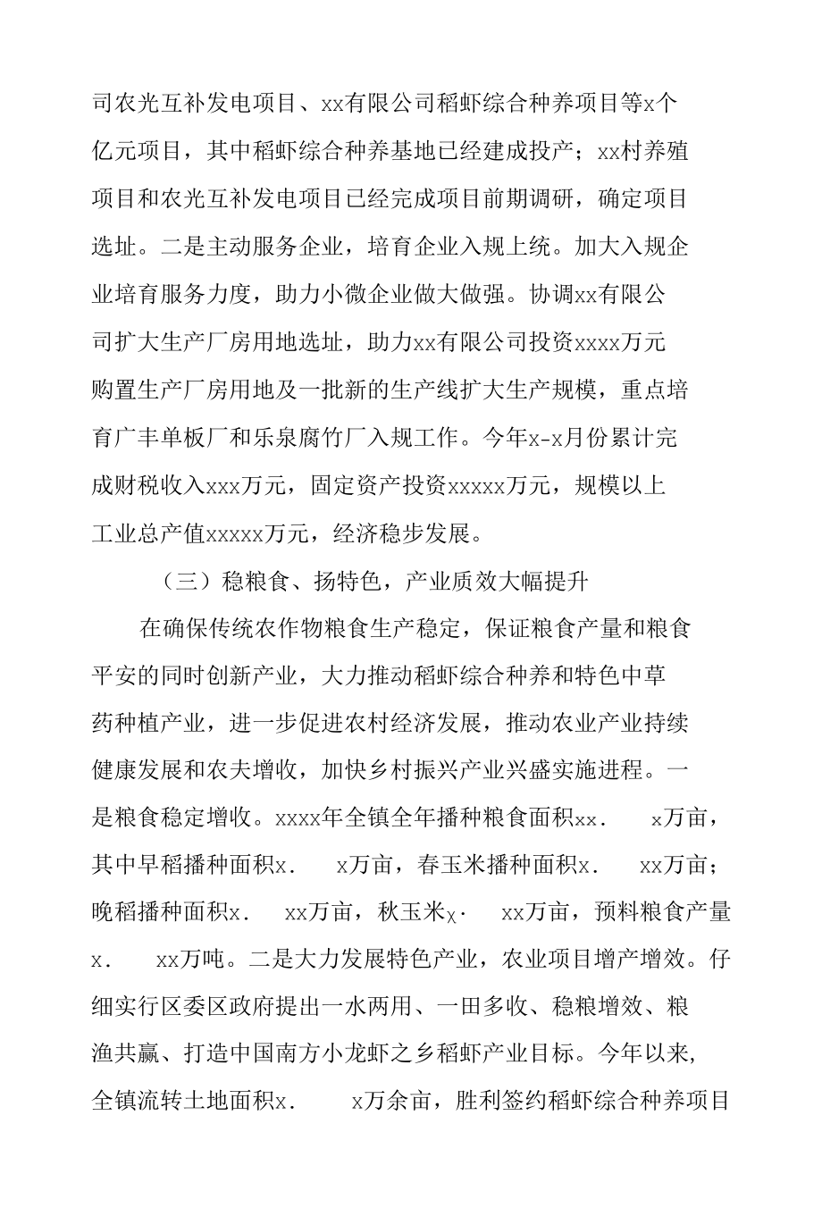 乡镇年度工作回顾及下阶段乡村环境治理工作思路.docx_第3页