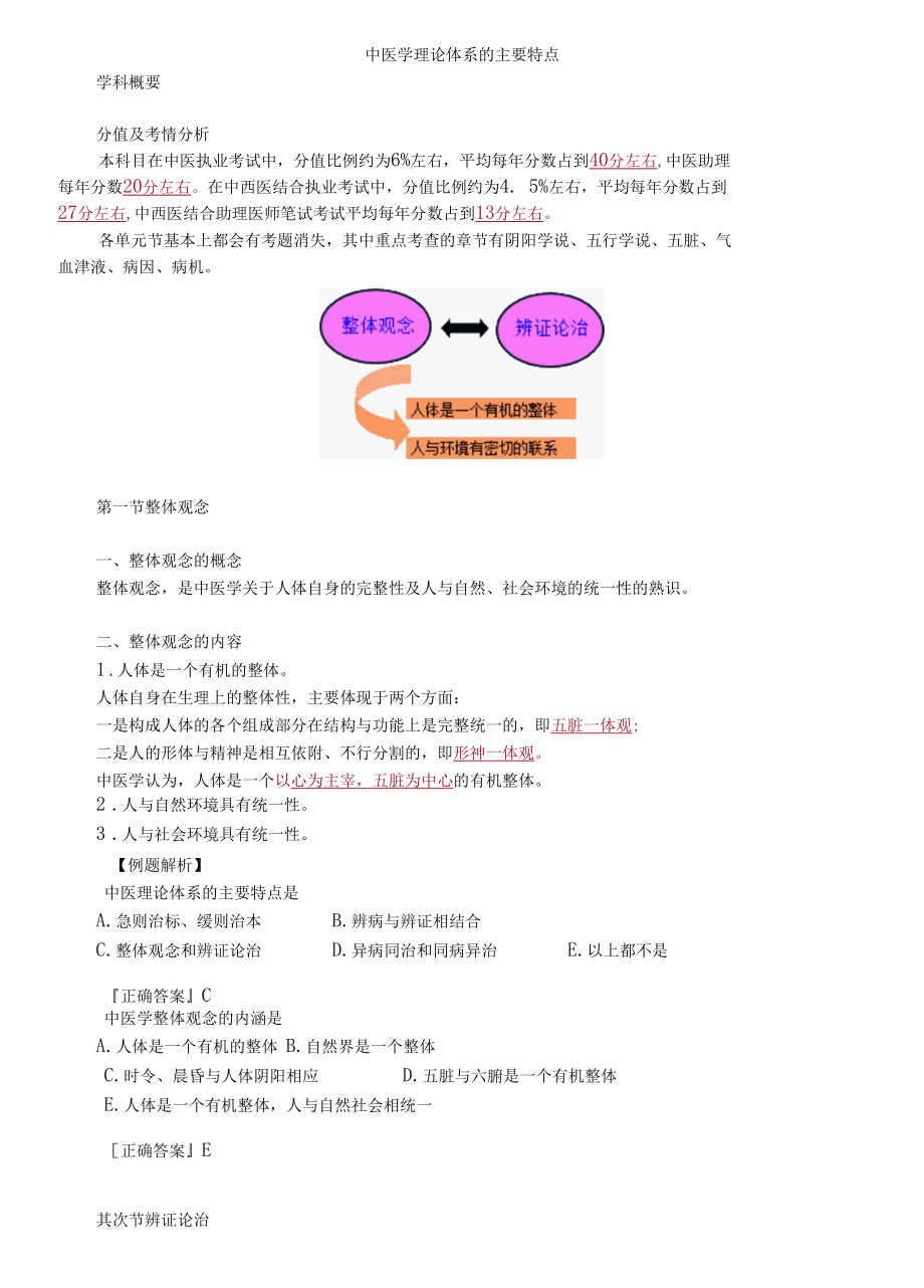 中医理论知识测试题.docx_第1页