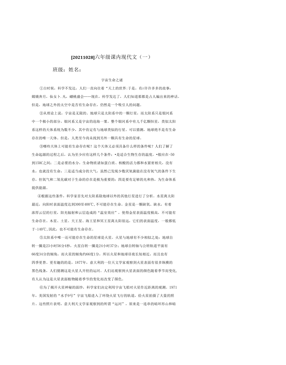 《宇宙生命之谜》-练习题及教学设计.docx_第1页