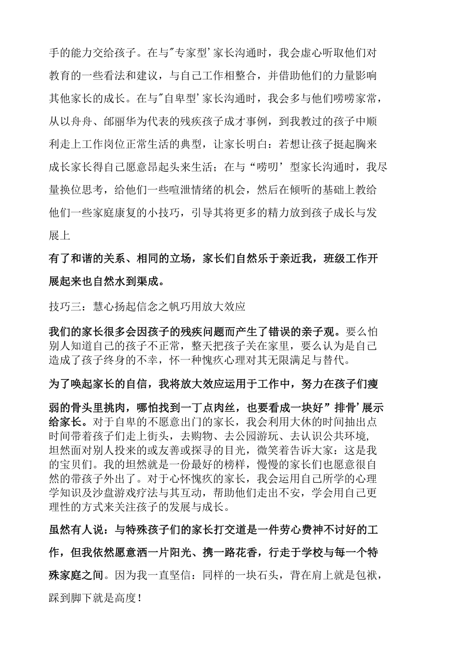 重沟通讲技巧让家校通联顺畅无碍.docx_第2页