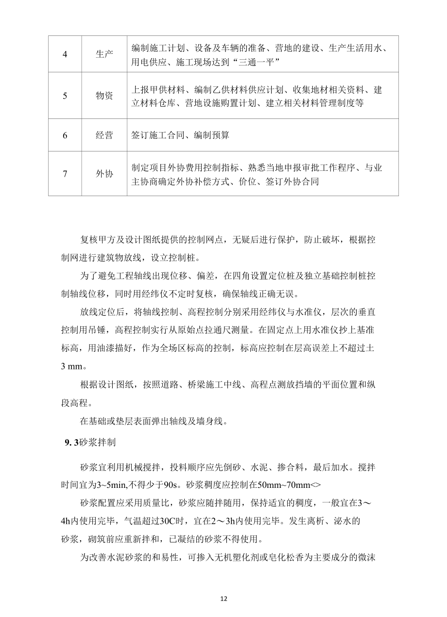 防洪防汛加固工程项目施工组织设计方案.docx_第1页