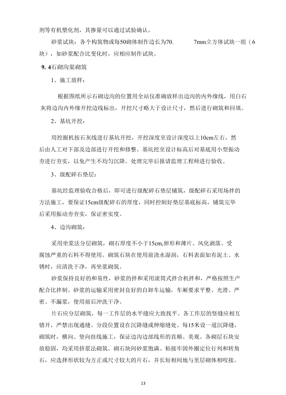 防洪防汛加固工程项目施工组织设计方案.docx_第2页