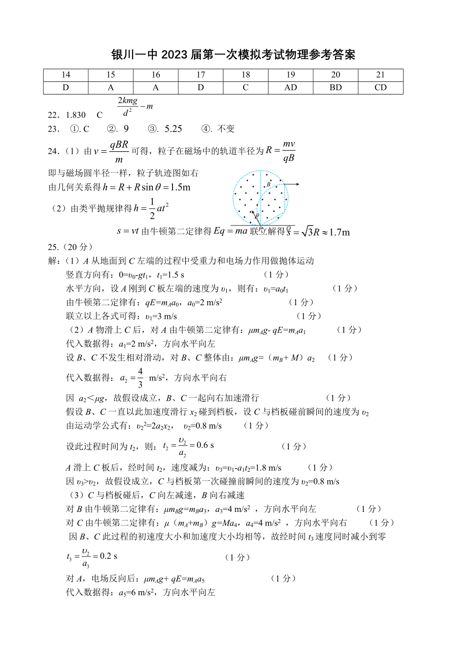 2023年银川一中一模-2023届一模物理试卷答案.doc_第1页