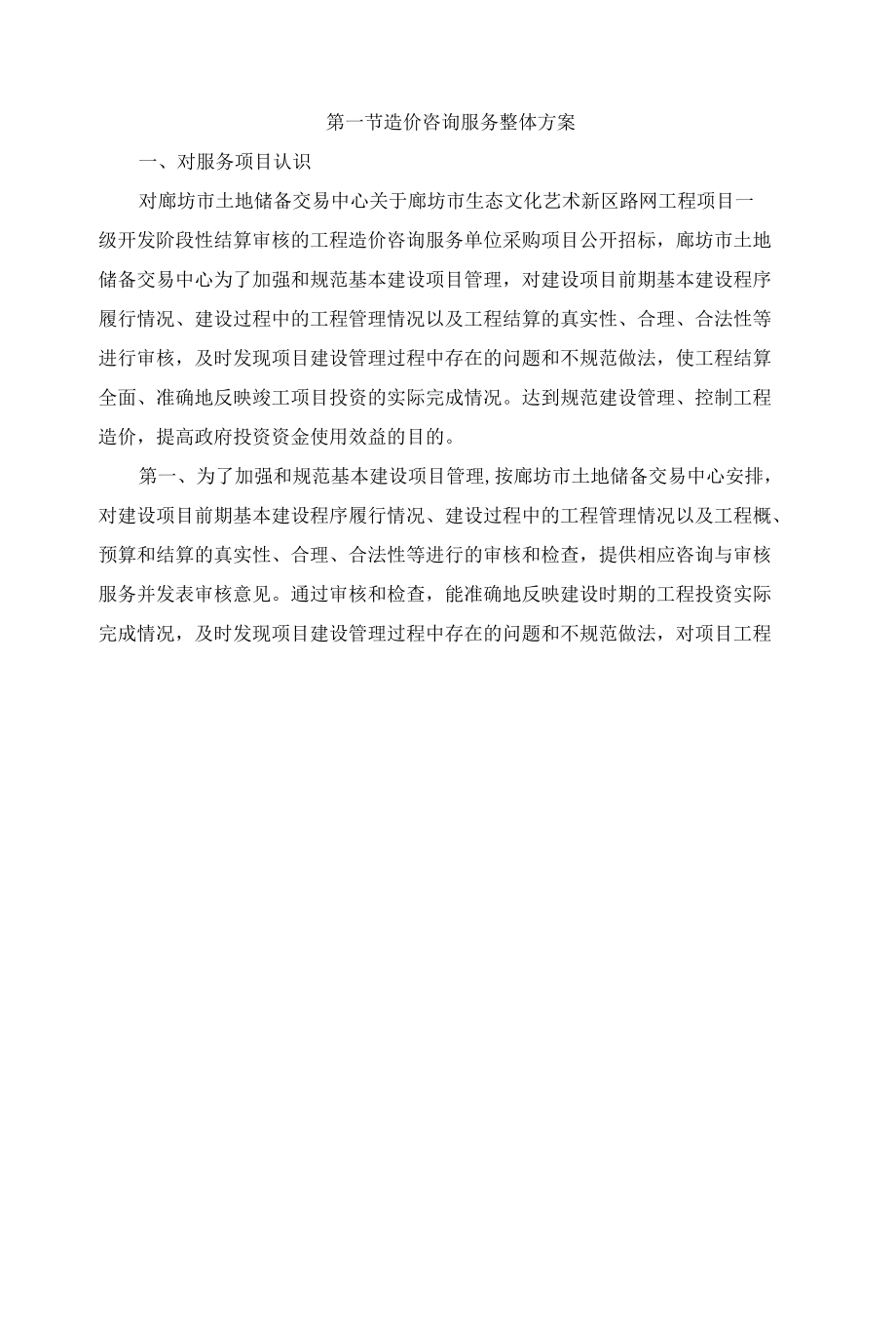 造价咨询结算审核服务方案.docx_第1页