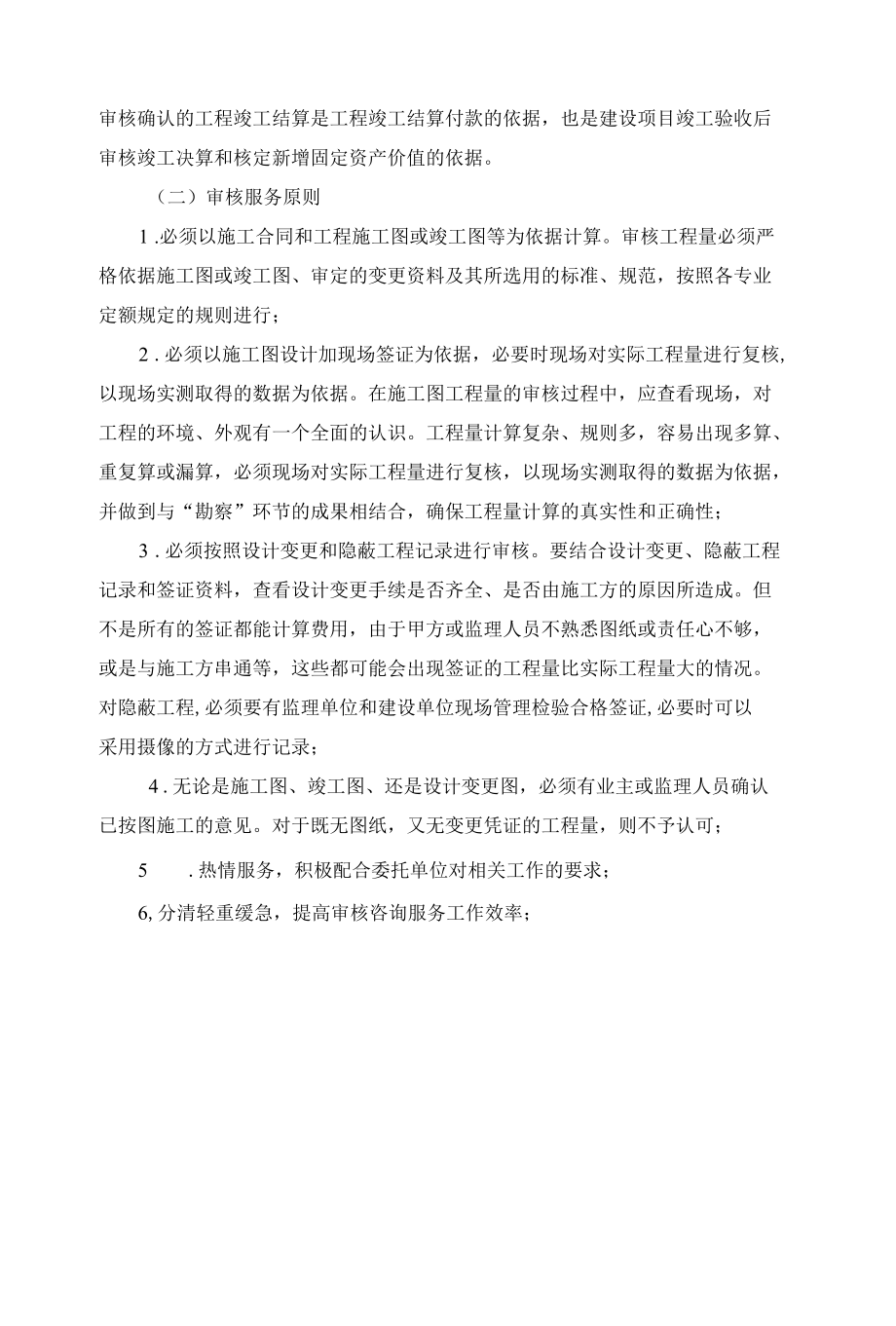 造价咨询结算审核服务方案.docx_第3页