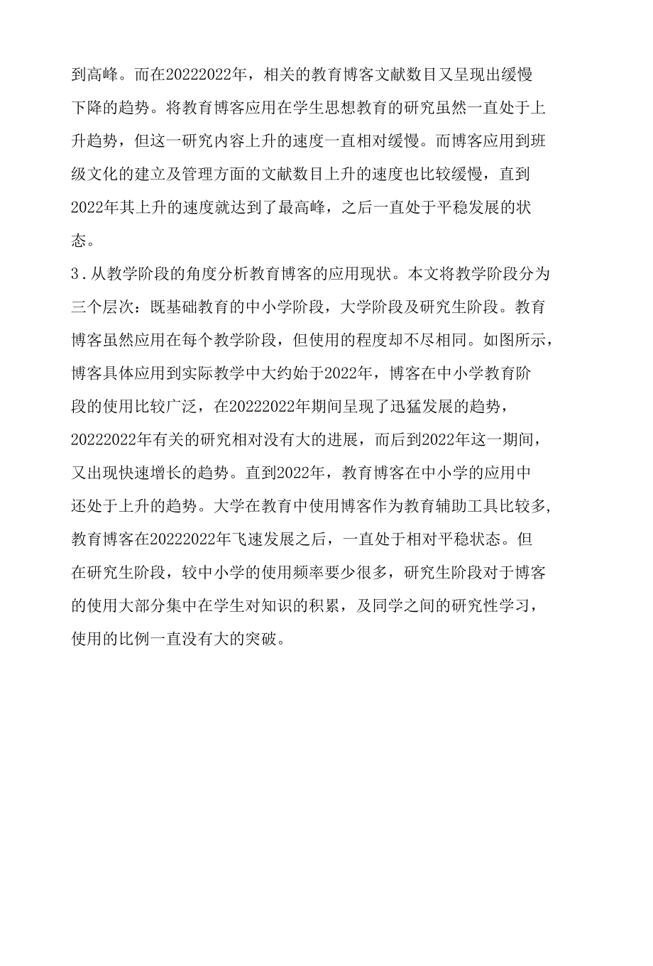 近十年我国教育博客的研究现状与反思.docx_第3页