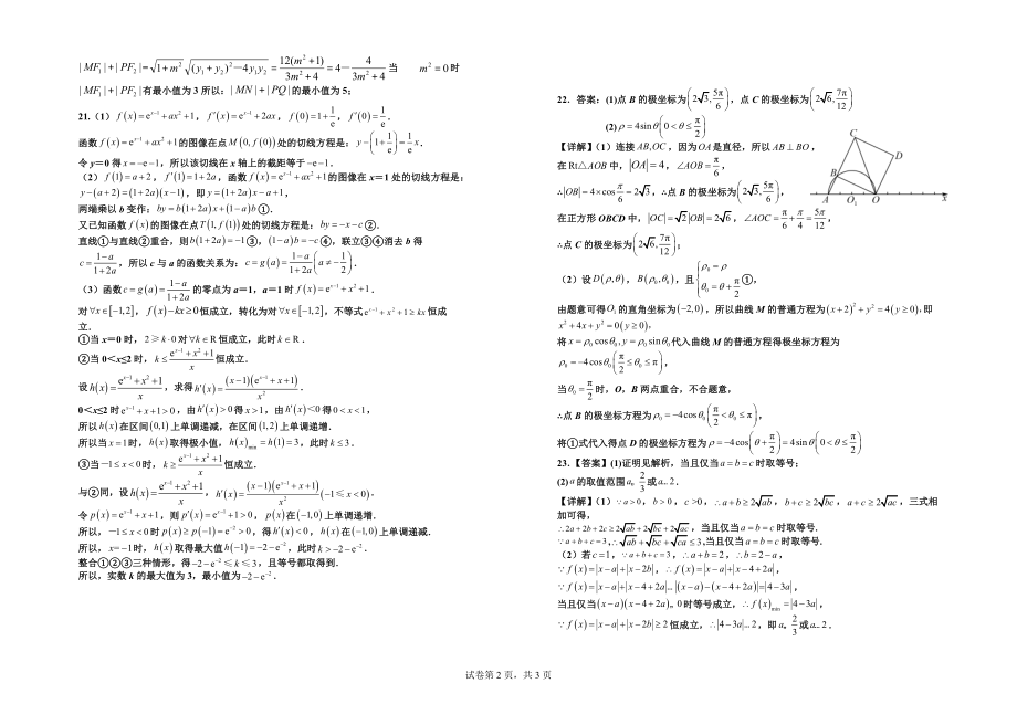 2023年银川一中一模-2023届一模数学(文科)参考答案.docx_第2页