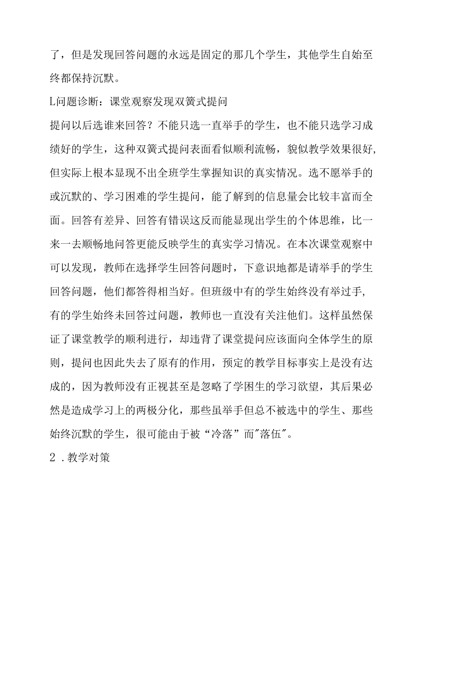 问题驱动催生思维.docx_第2页