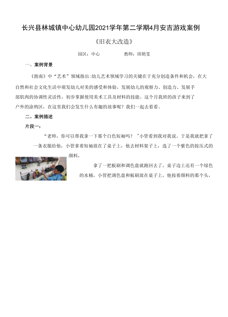 邱艳雯4月游戏案例公开课.docx_第1页