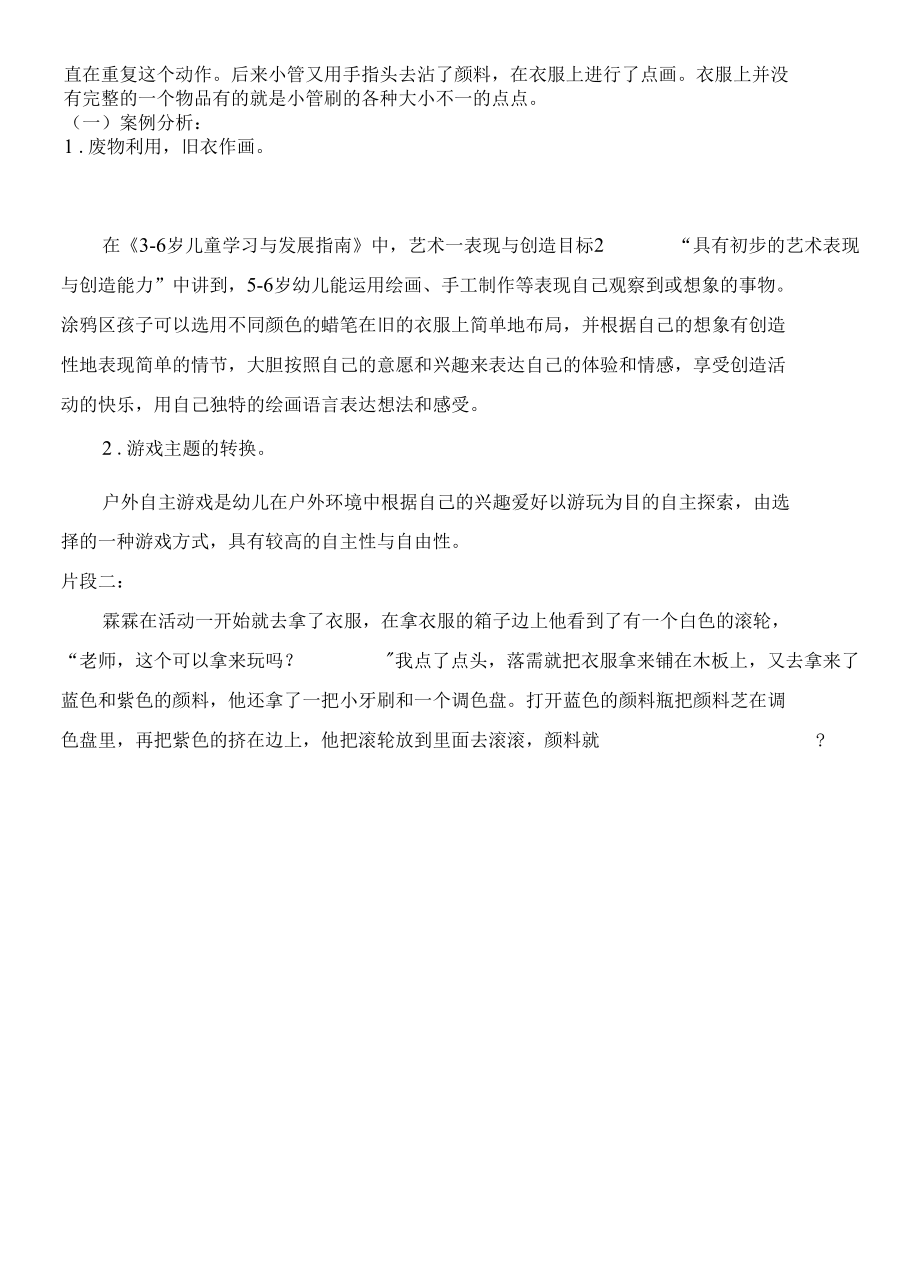 邱艳雯4月游戏案例公开课.docx_第2页