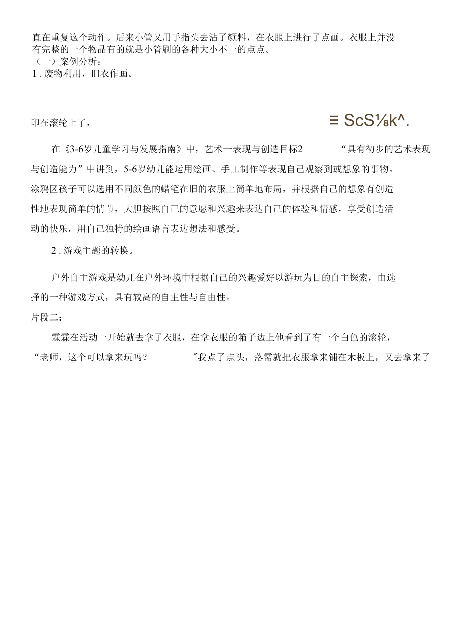 邱艳雯4月游戏案例公开课.docx_第3页