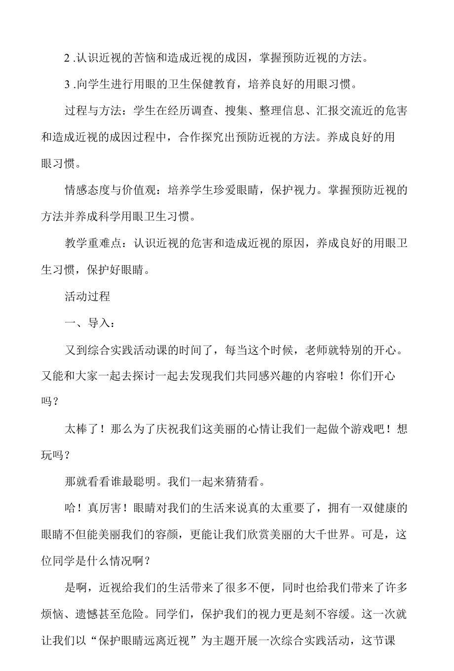 近视防控综合实践活动设计.docx_第2页