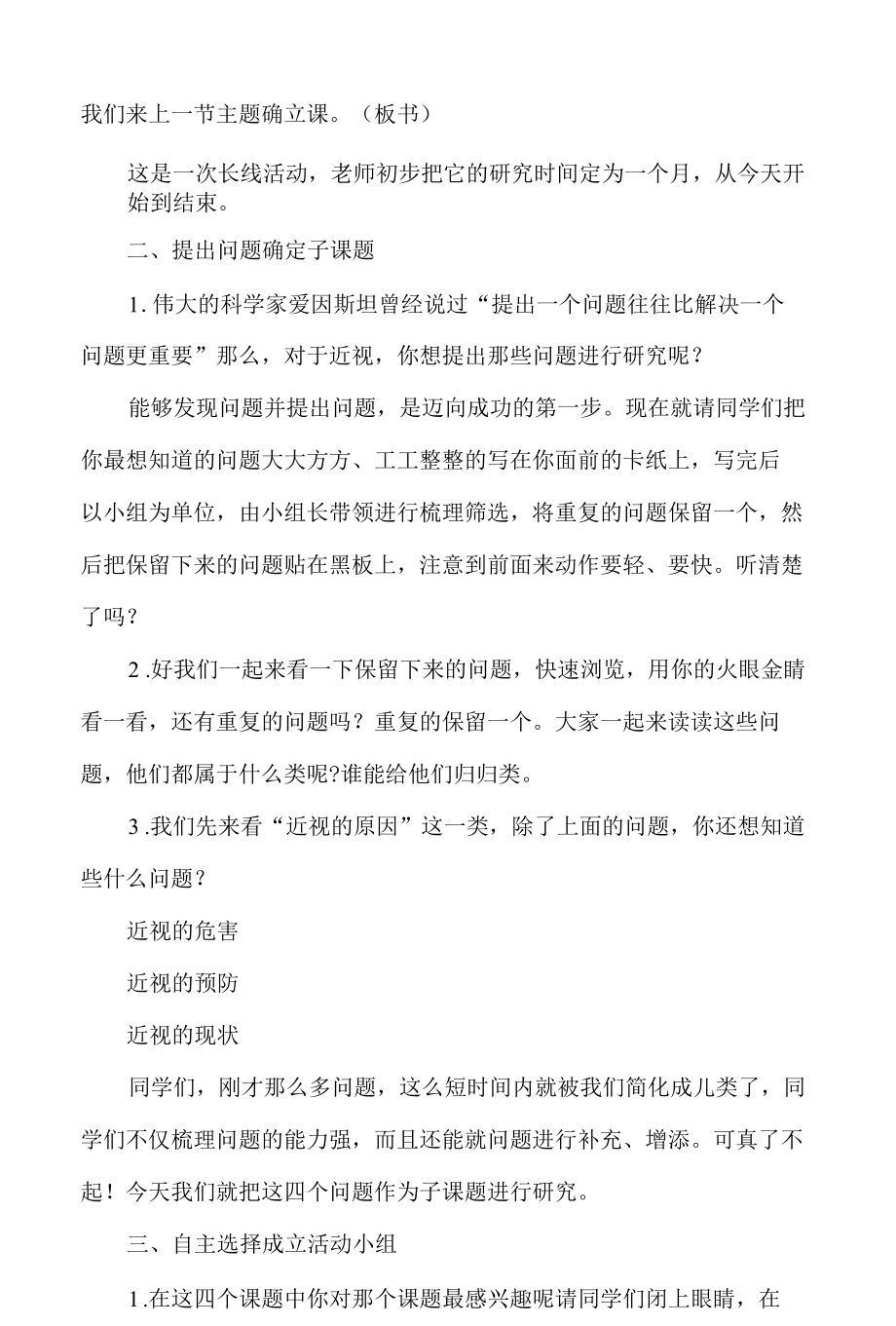 近视防控综合实践活动设计.docx_第3页