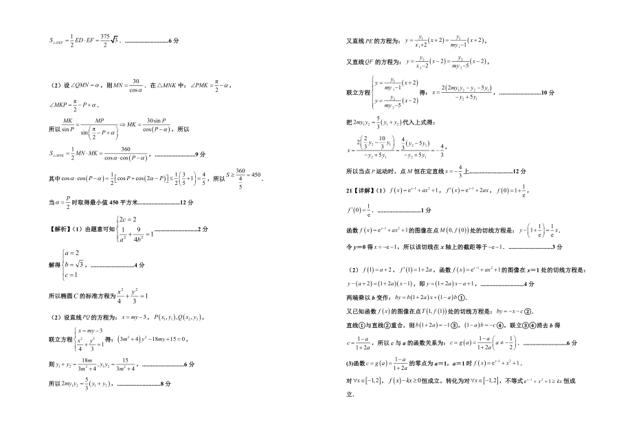 2023年银川一中一模-2023届一模数学(理科)参考答案.docx_第2页