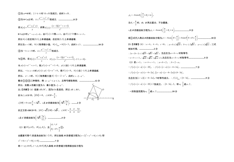 2023年银川一中一模-2023届一模数学(理科)参考答案.docx_第3页