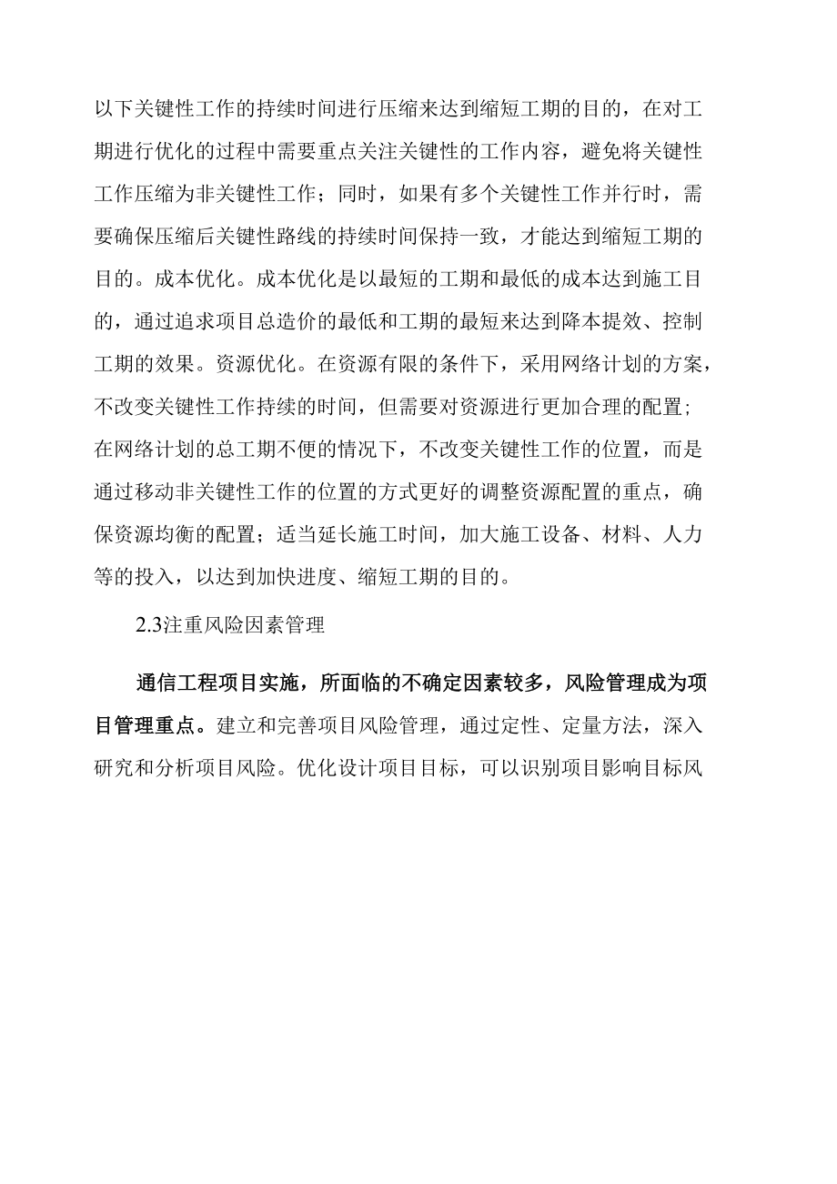 通信工程项目管理中施工进度控制分析.docx_第3页