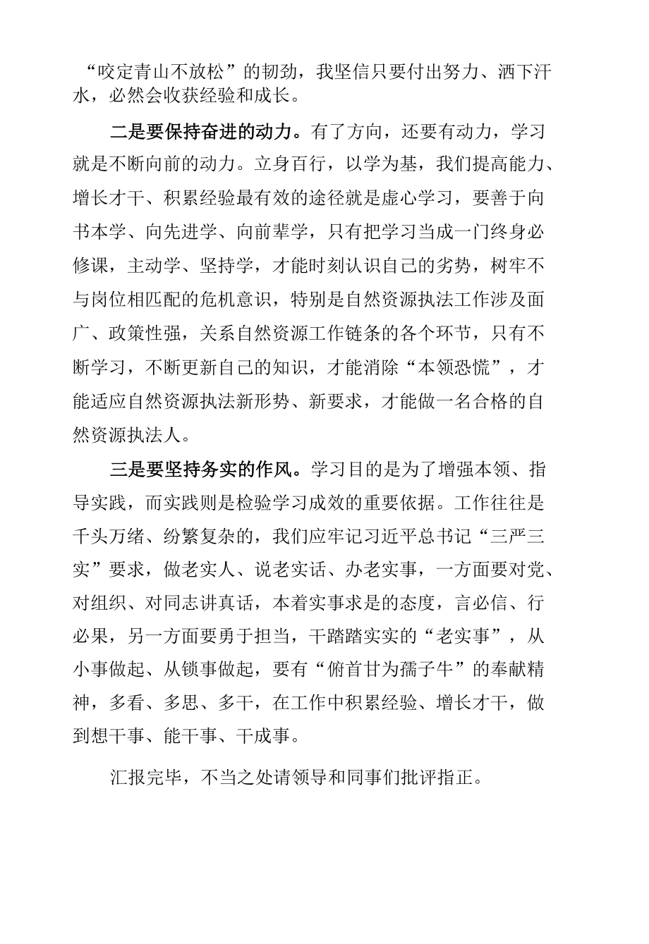 青年干部座谈会个人发言.docx_第2页