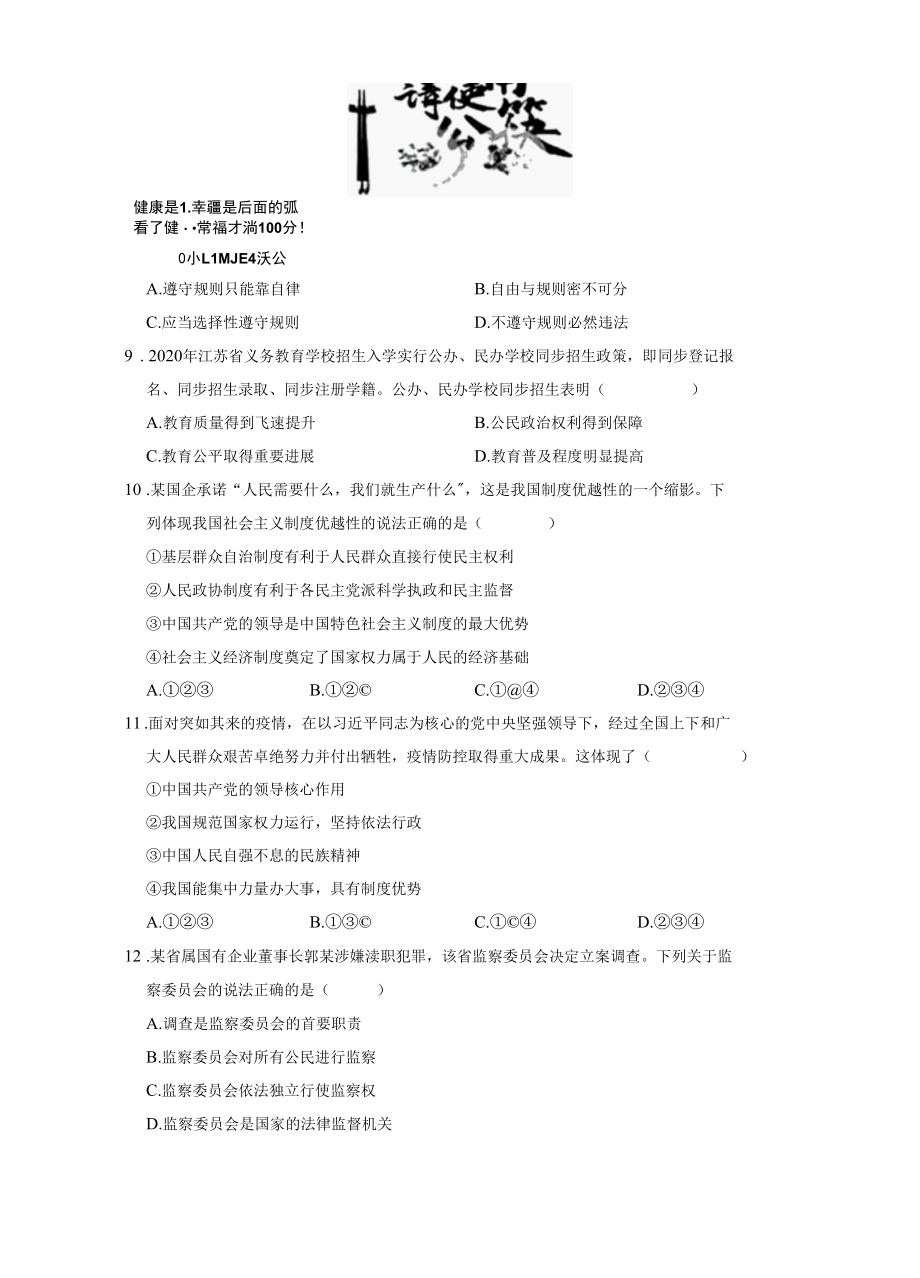 部编版八年级下册道德与法治期末试题（带答案）.docx_第3页