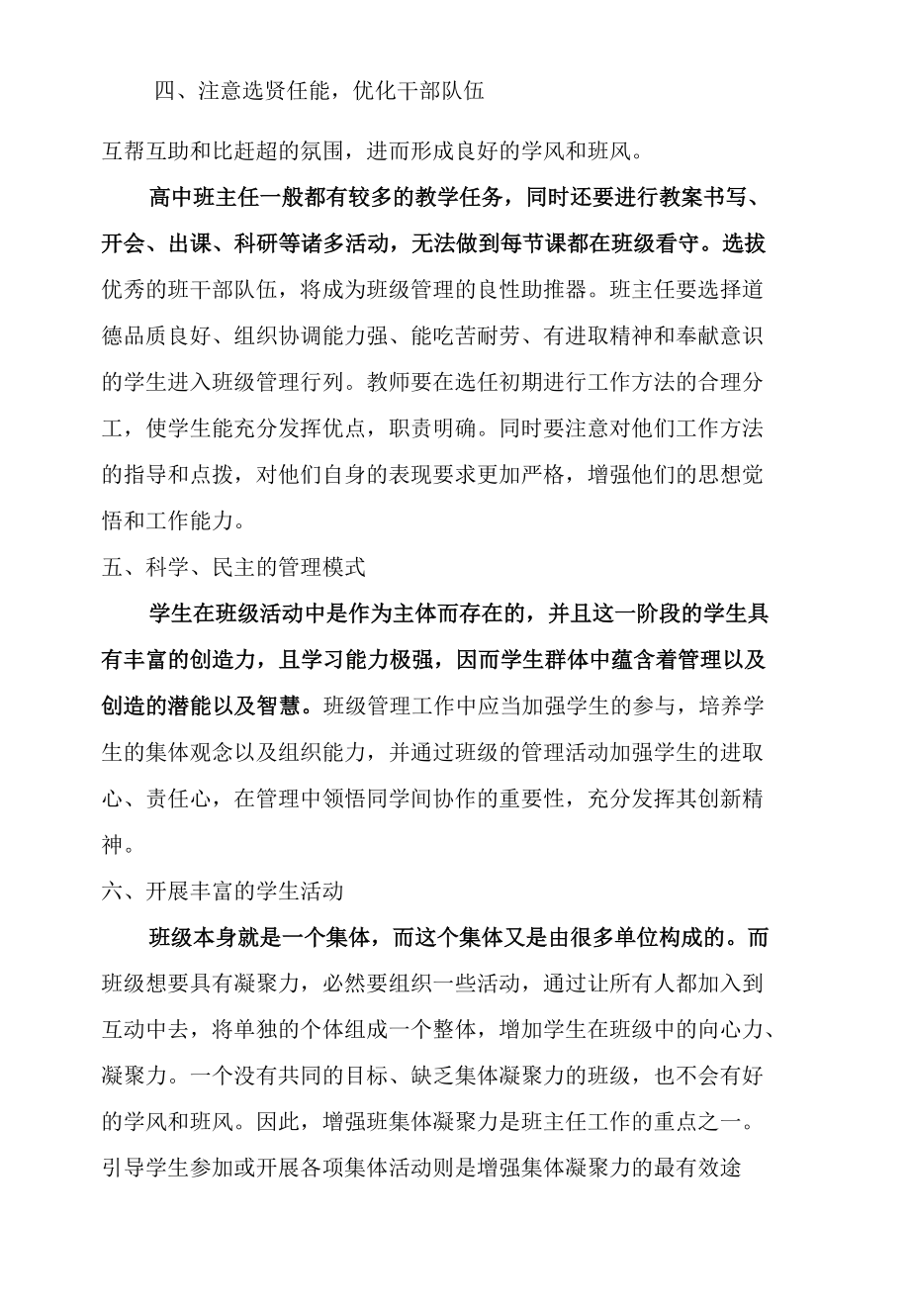 高效课堂下的班主任工作.docx_第2页