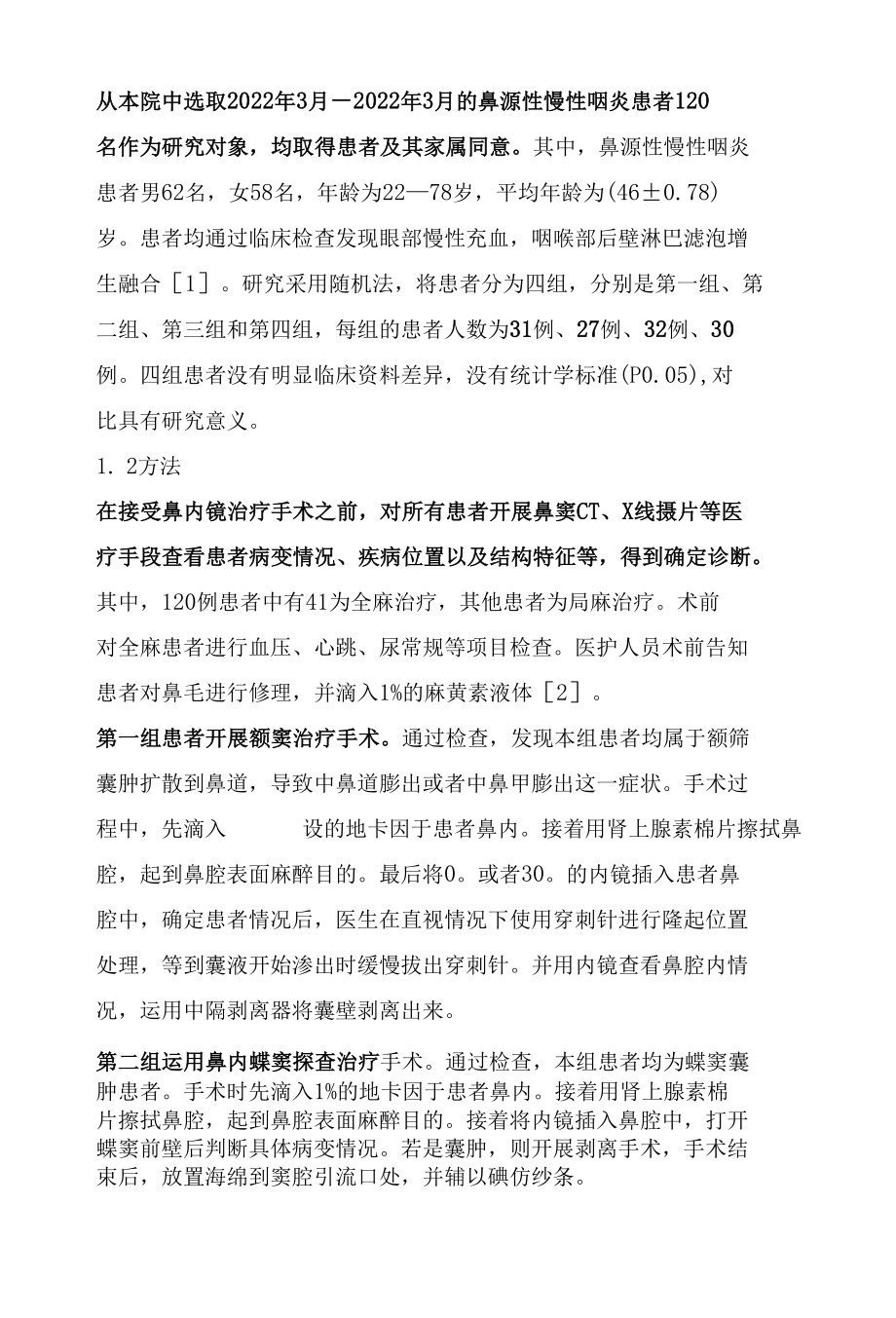 鼻内镜手术治疗鼻源性慢性咽炎的临床价值.docx_第2页