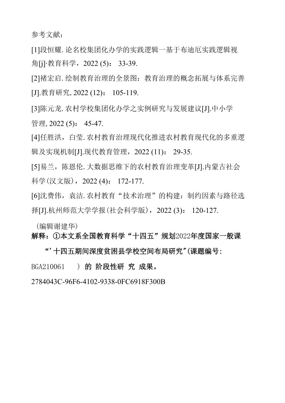 银川兴庆：以集团化办学助推教育治理现代化.docx_第1页