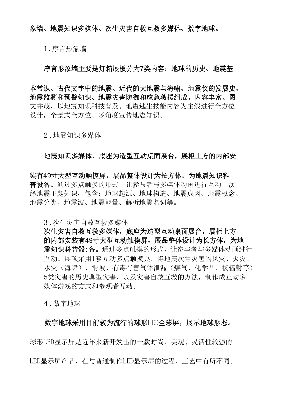 防震减灾科普宣传的具体实例.docx_第2页