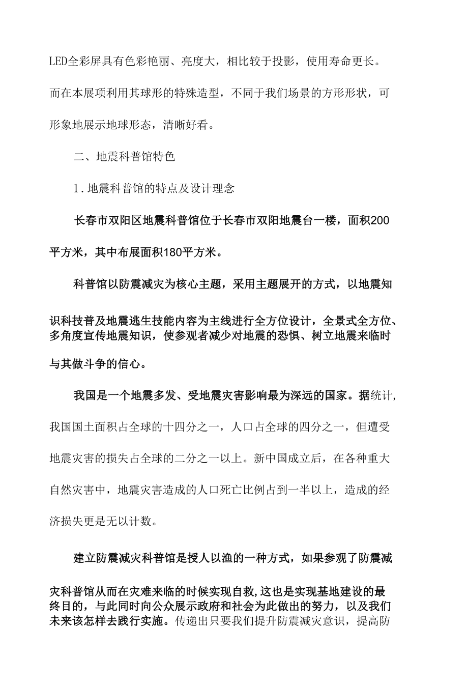 防震减灾科普宣传的具体实例.docx_第3页