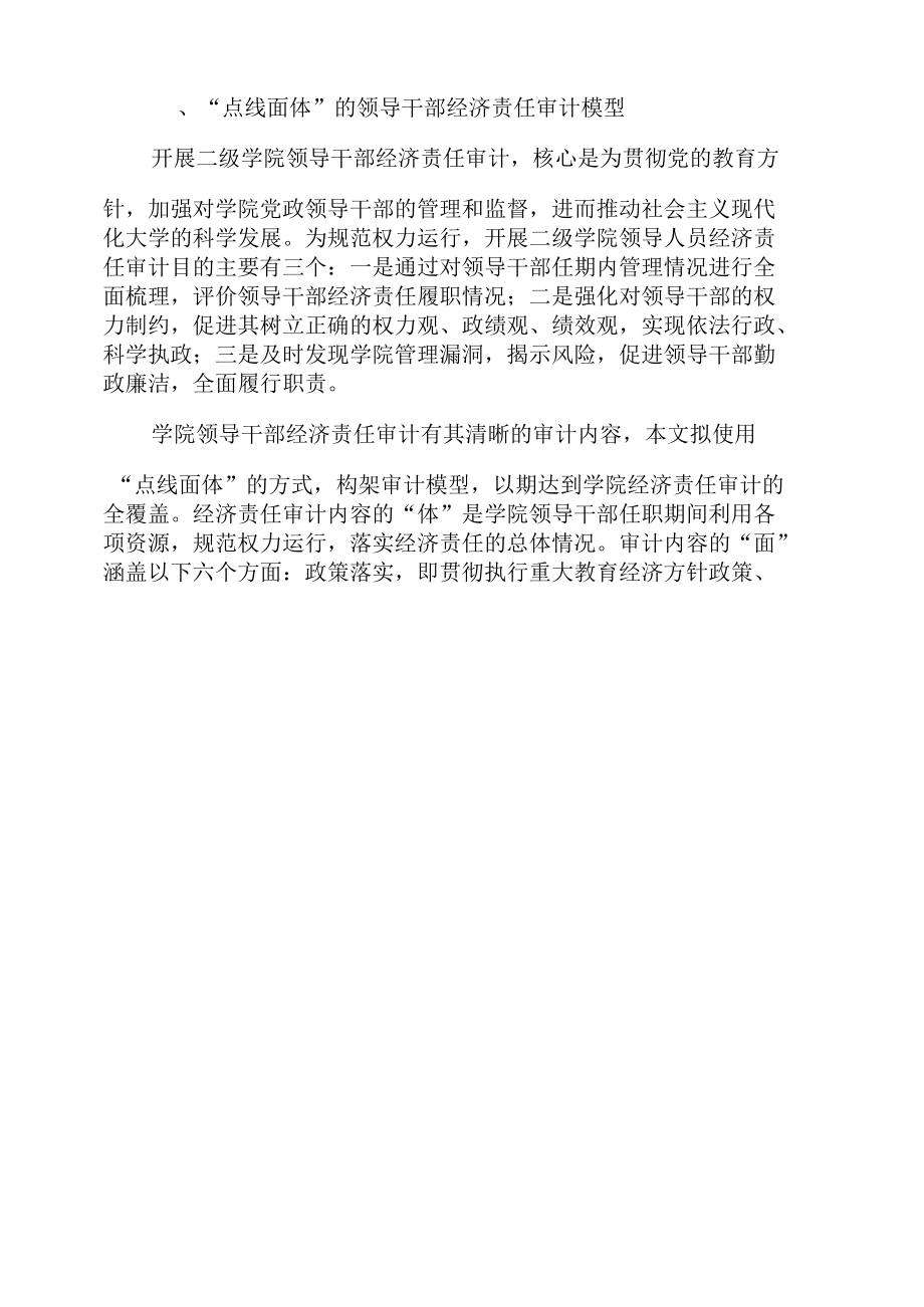 高校二级学院领导干部经济责任审计全覆盖探析.docx_第3页