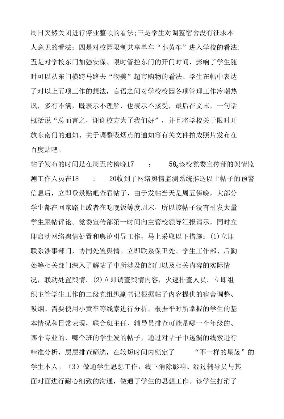 高职院校突发网络舆情应对与引导对策分析.docx_第2页