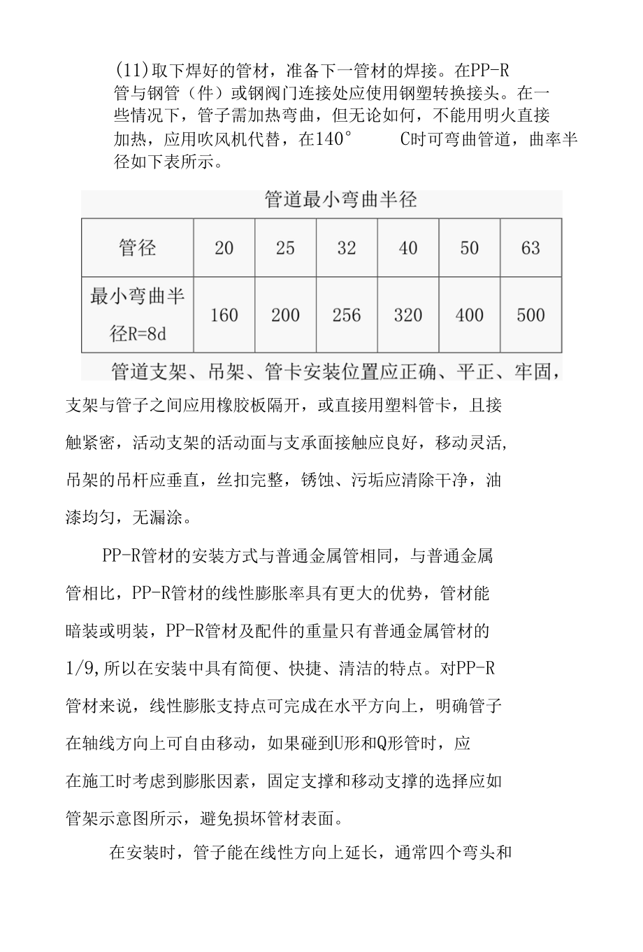 销售维修综合服务中心安装工程施工方案.docx_第3页