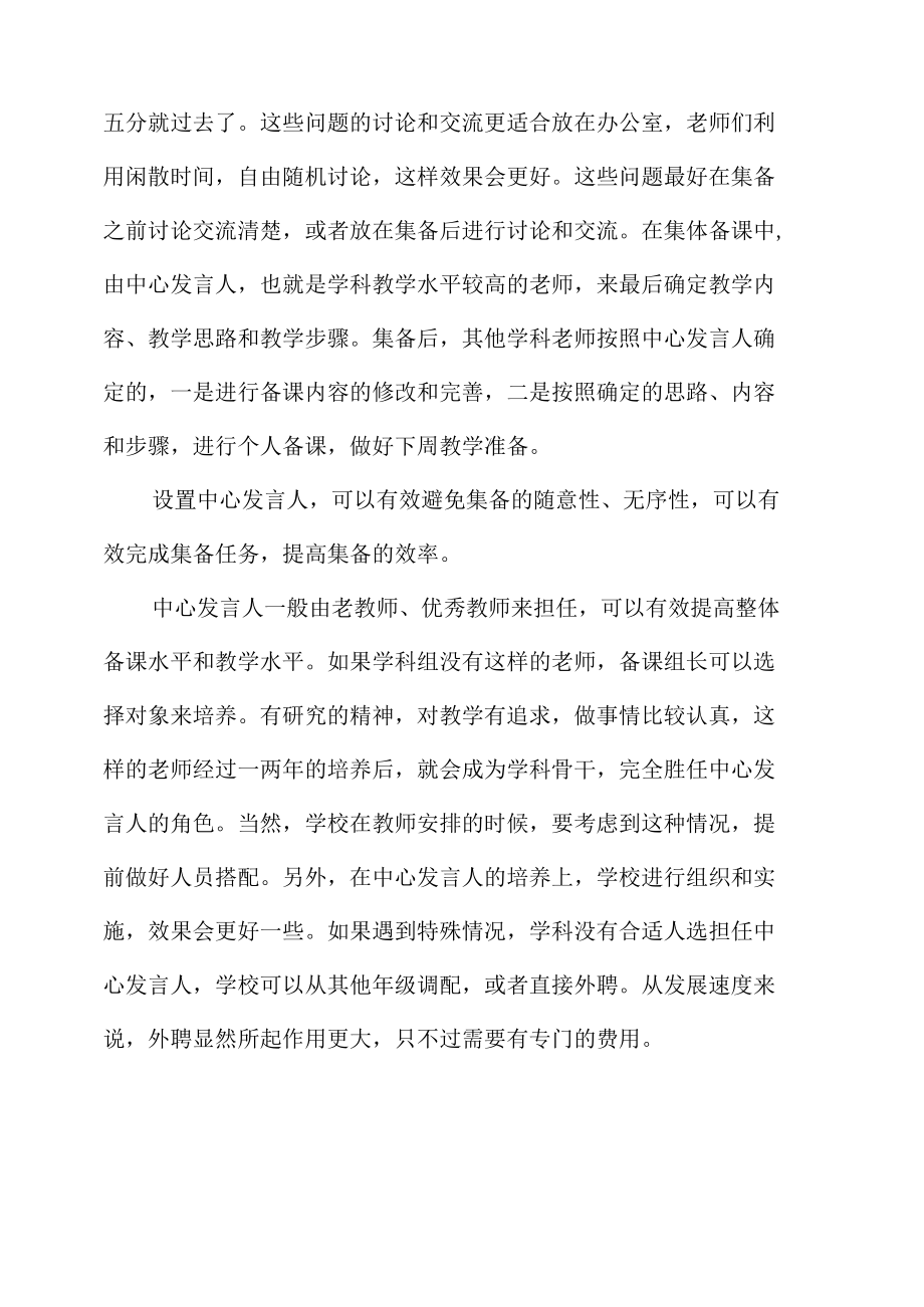 集体备课为何要设立中心发言人.docx_第2页