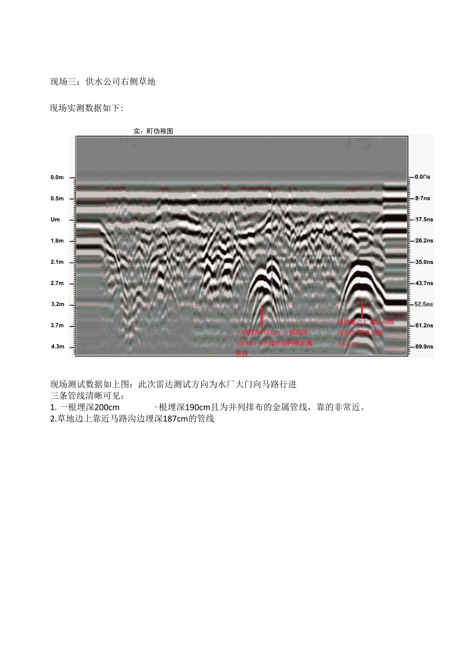 阳江核电厂供水公司雷达测试报告20170518.docx_第3页